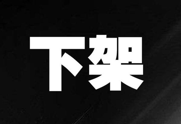 媒体观察 | 苹果下架2.5万app 涉假彩票,赌博平台