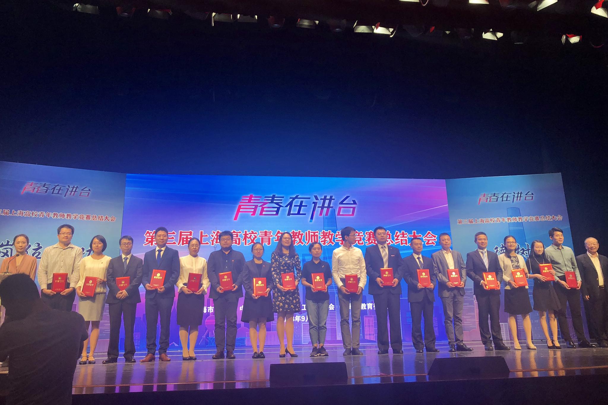 交大多位教师和团体获第三届上海高校青教赛表