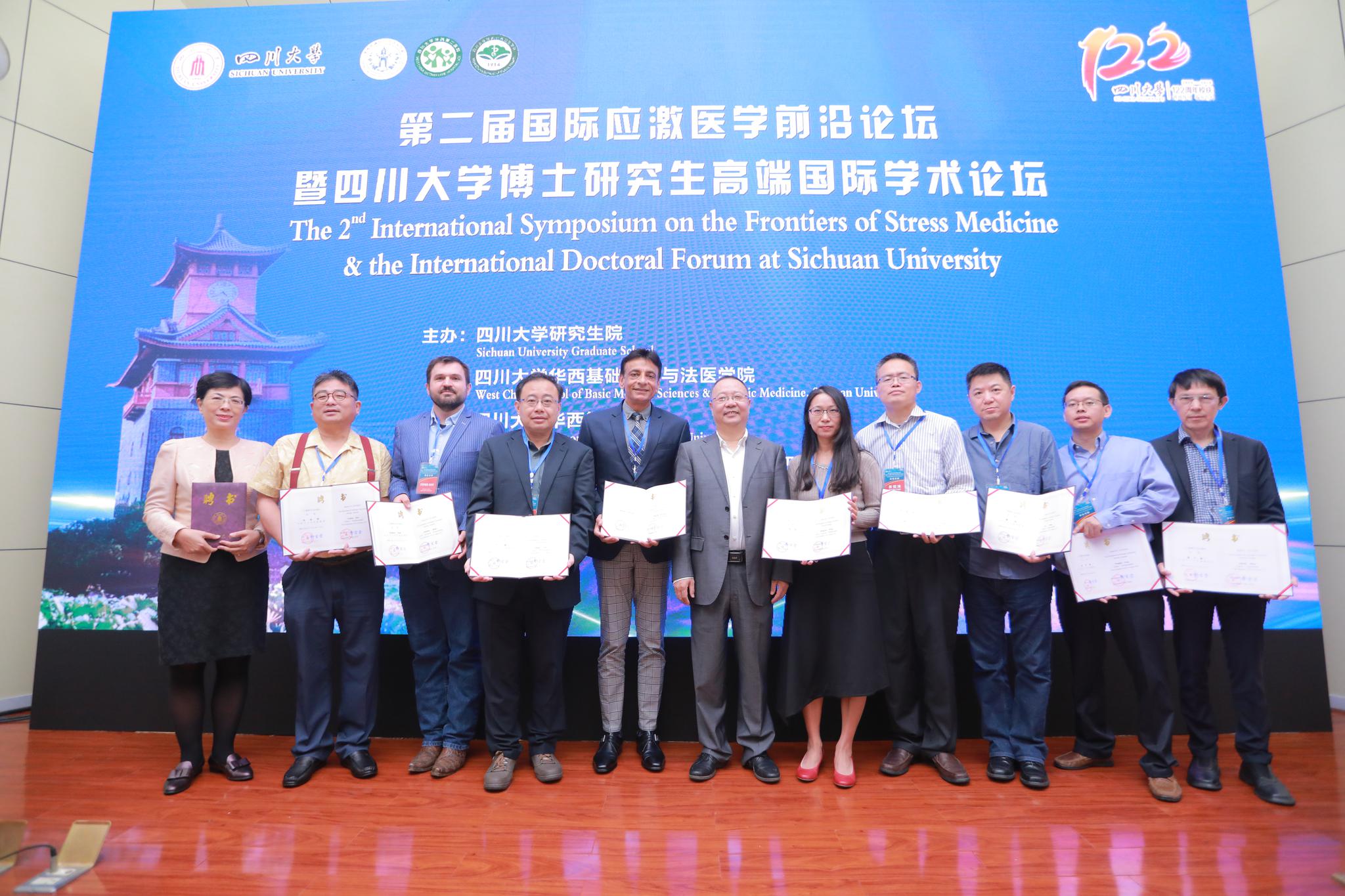 第二届国际应激医学前沿论坛暨四川大学博士研究生高端国际学术论坛