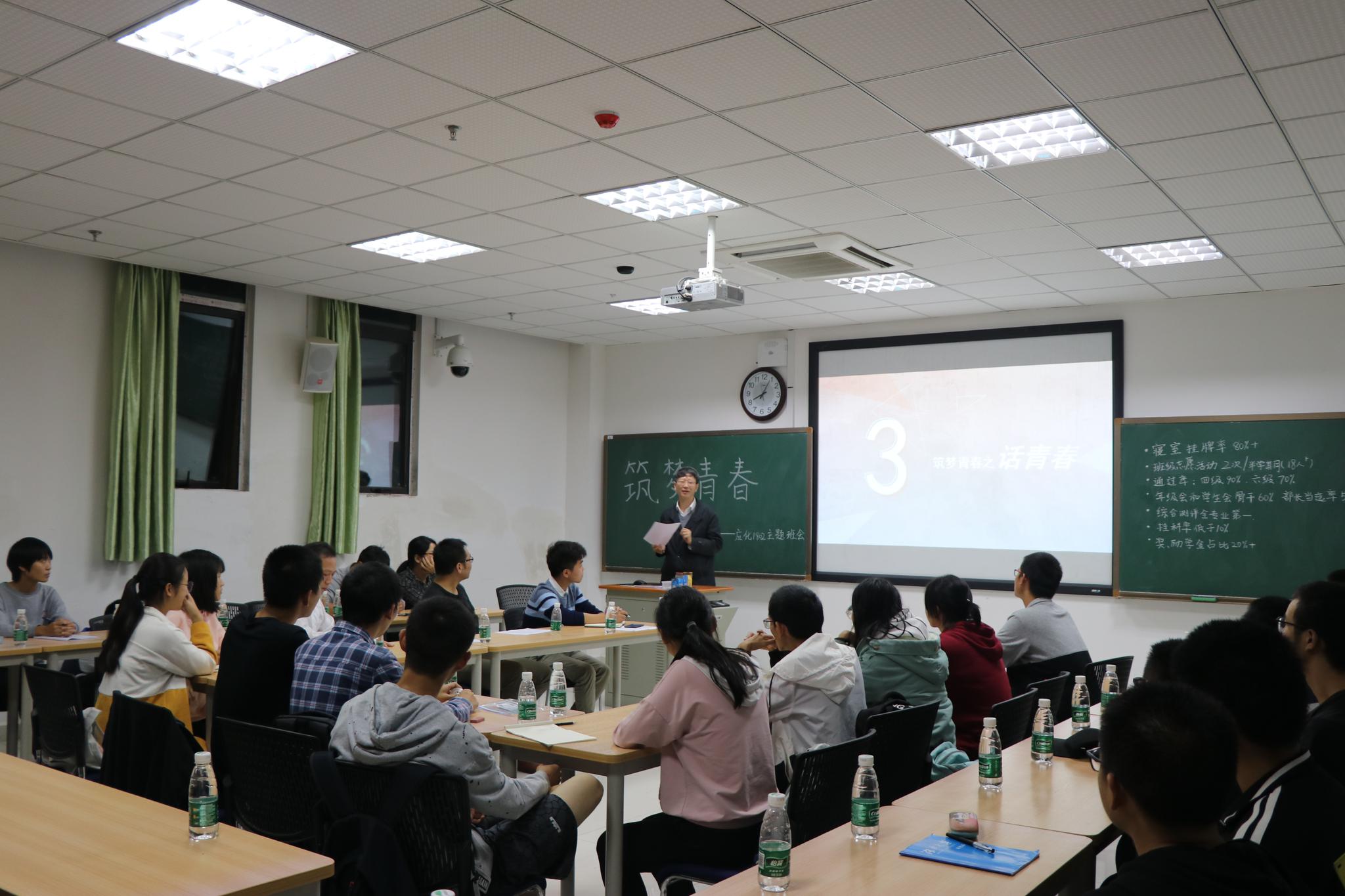 校长助理蒋健晖参加应化1802班筑梦青春主题班会图文