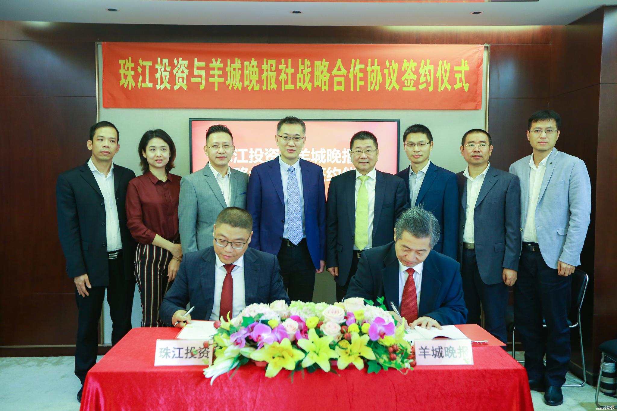 羊晚集团与珠江投资举行战略合作协议签约仪式