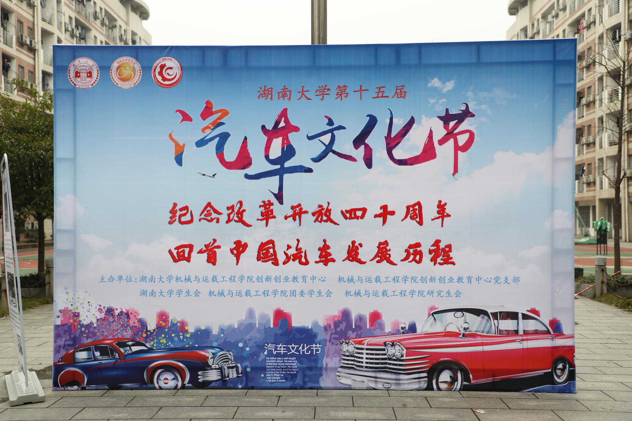 改革开放四十年中国汽车新纪元主题汽车文化节举行图文