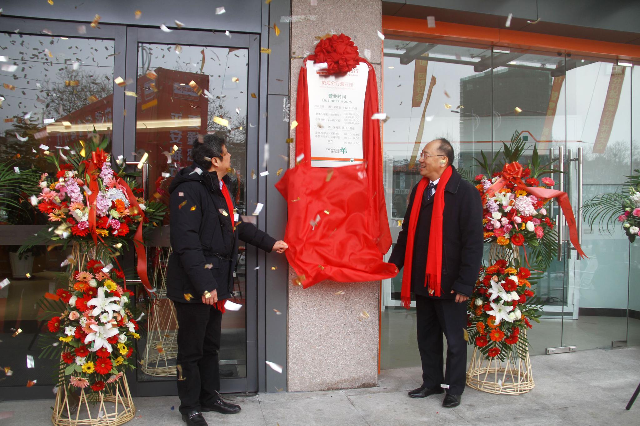 中小银行资本补充提速 威海银行1.5亿股H股定增落地