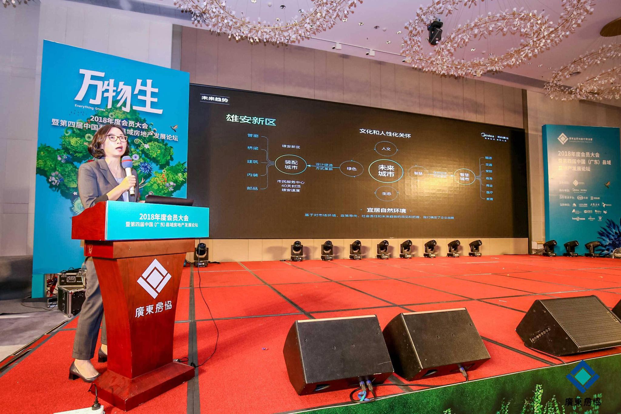 美的置业集团执行董事林冬娜:未来打造200个智慧健康社区