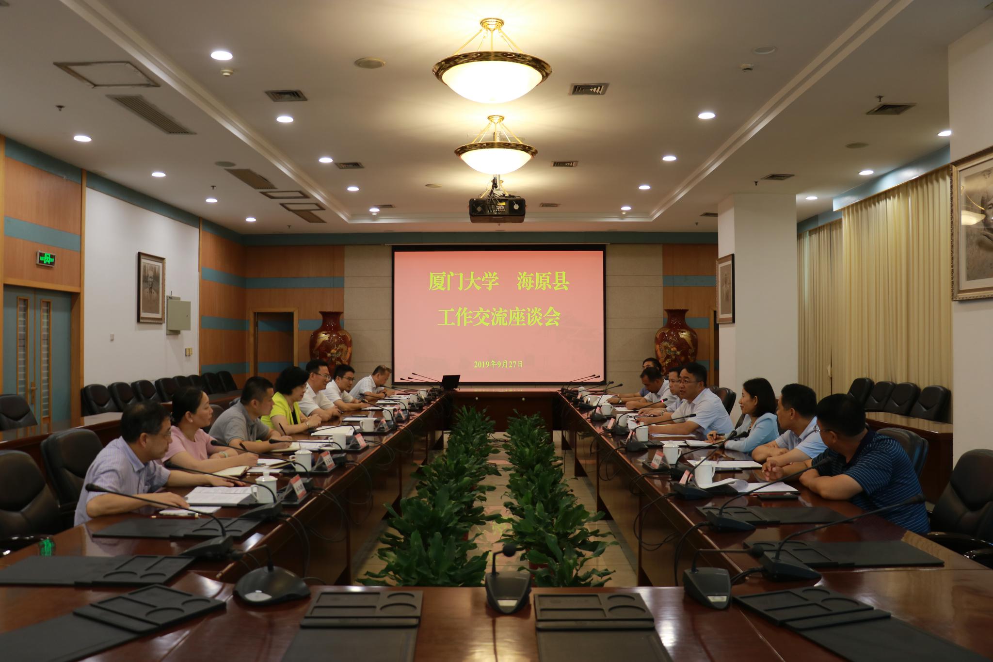 我校与宁夏海原县对口帮扶工作交流座谈会召开