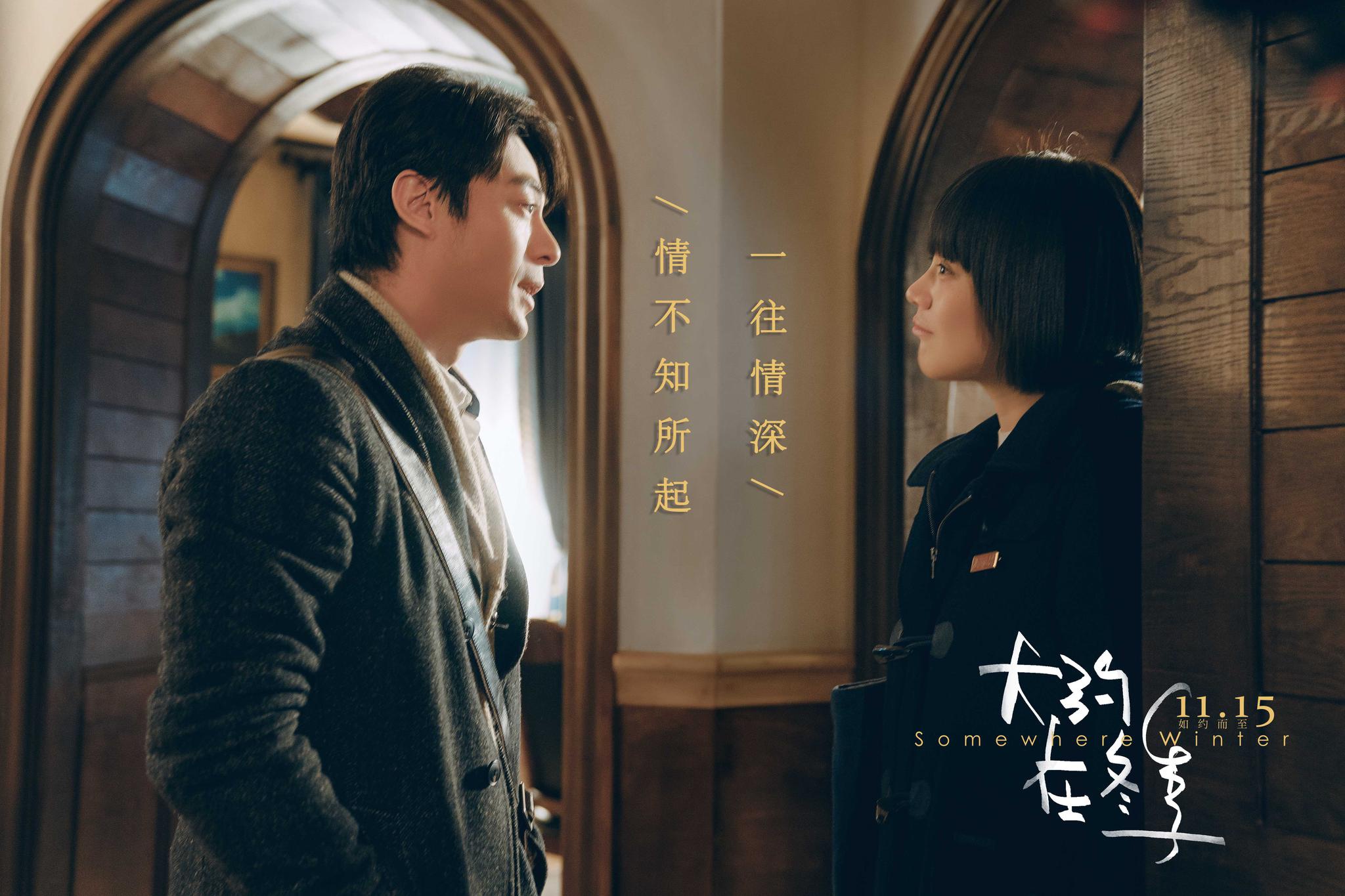 剧照作为ip的原作者,编剧饶雪漫表示,齐秦的金曲《大约在冬季》是电影