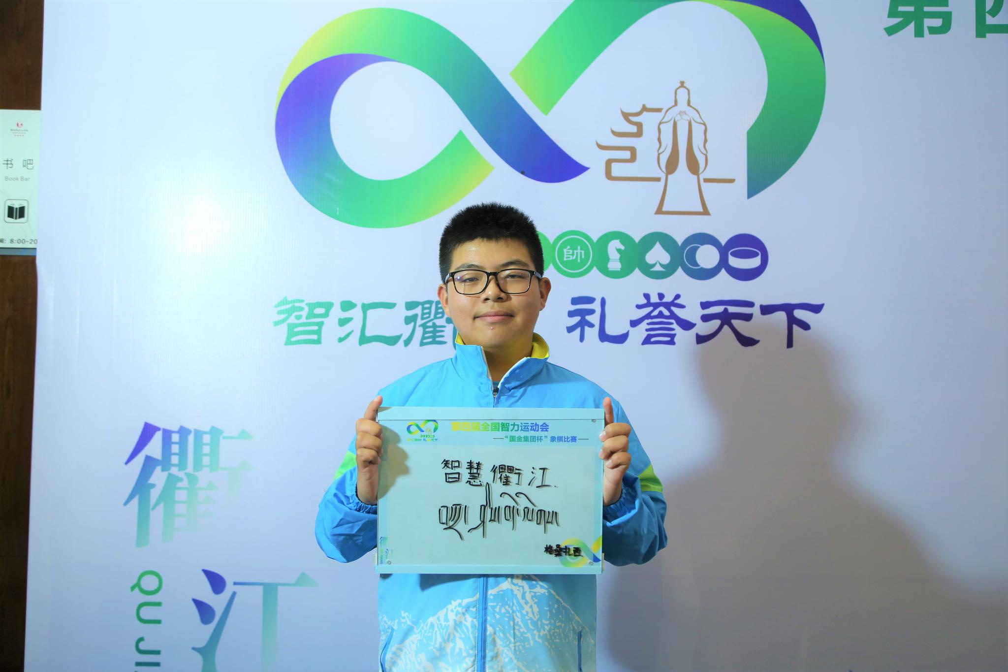 智运会来了藏族少年格桑扎西的一小步西藏象棋的一大步