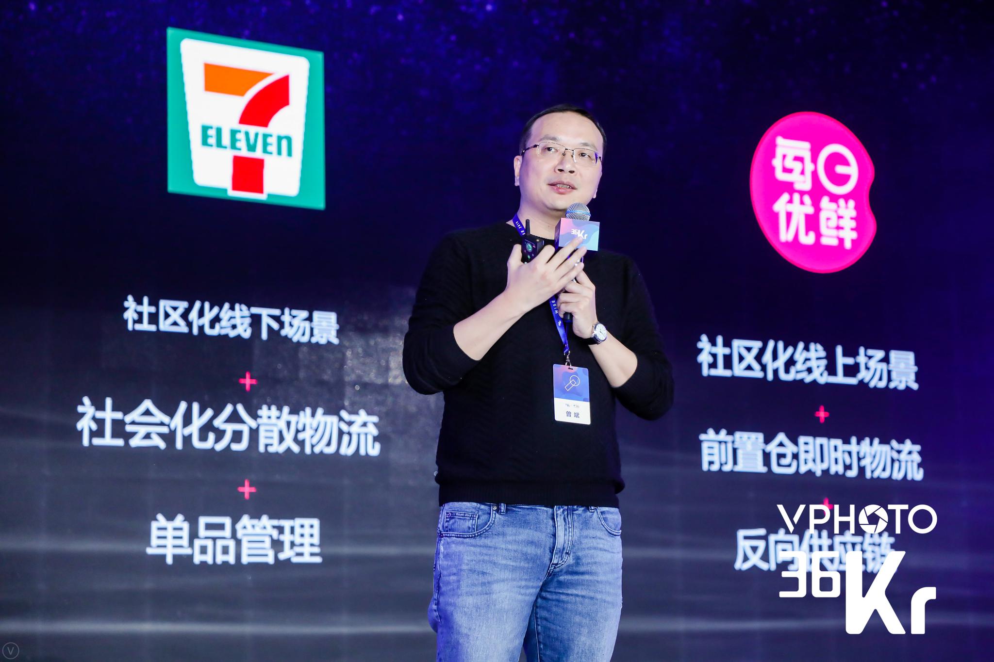 每日优鲜曾斌技术应用的不断延展是零售创新的催化剂2019wise新经济之