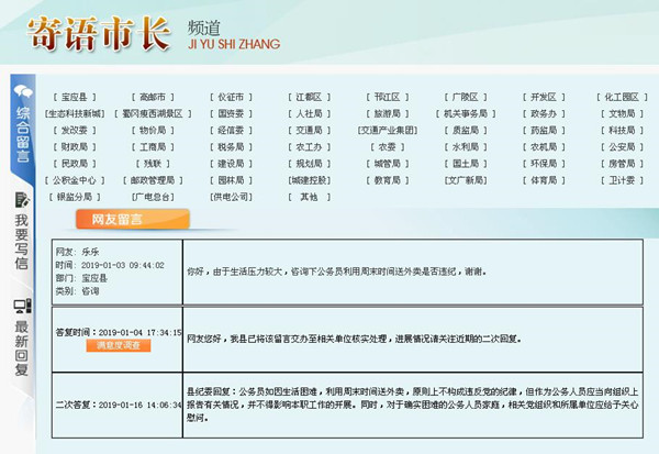 公务员寄语市长:周末送外卖是否违纪? 宝应纪