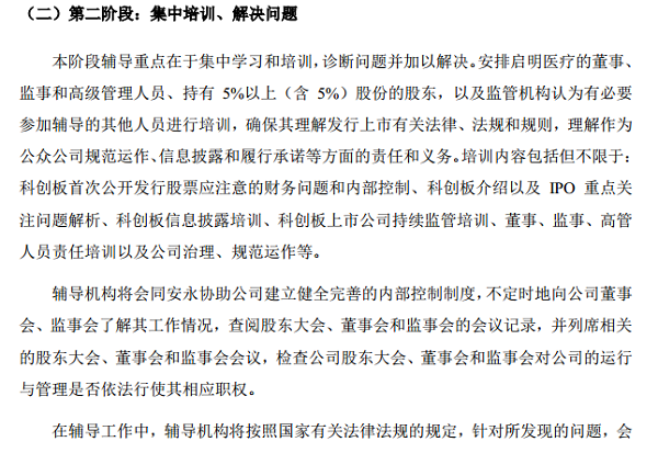 启明医疗接受上市辅导,主要辅导科创板相关规
