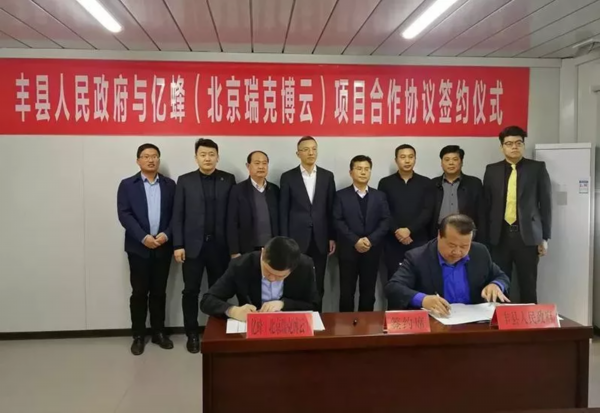 大项目成功落户,未来丰县将打造这张"全国名片"