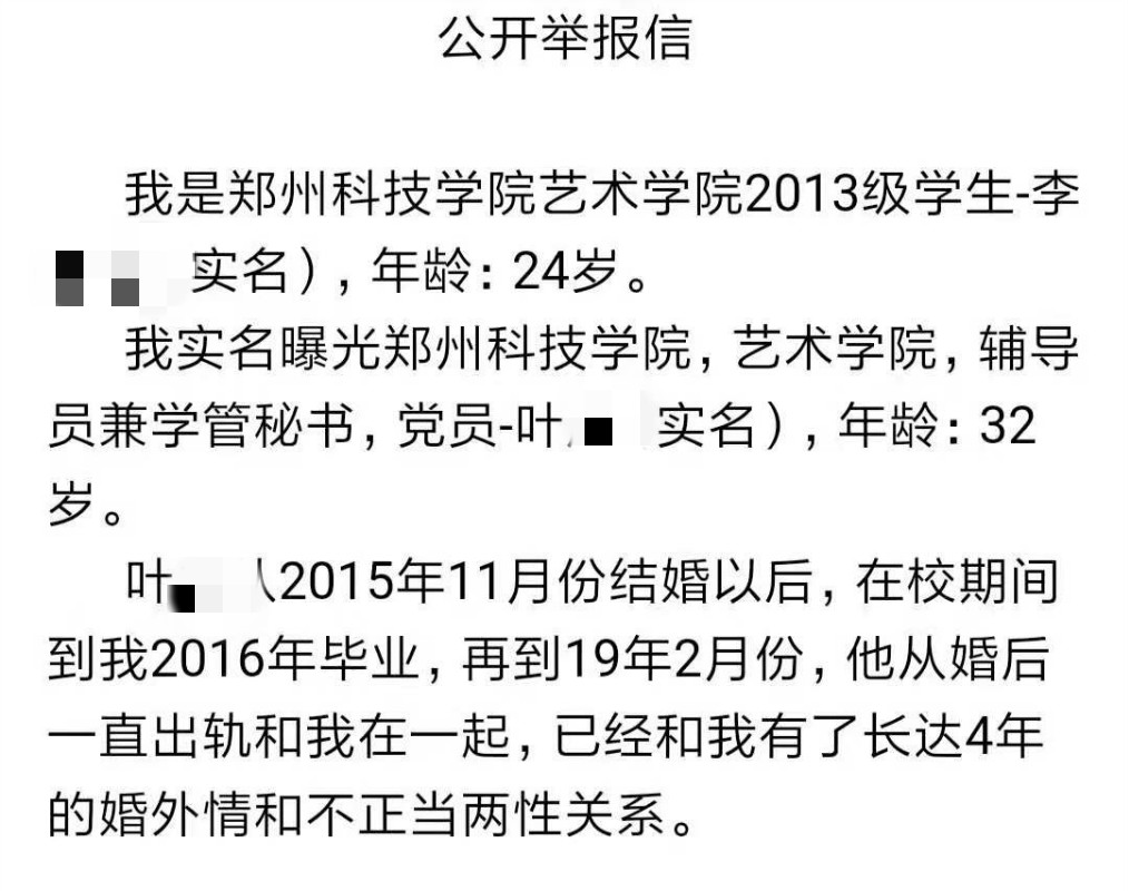 郑州科技学院毕业生小李发布的举报信。手机截图
