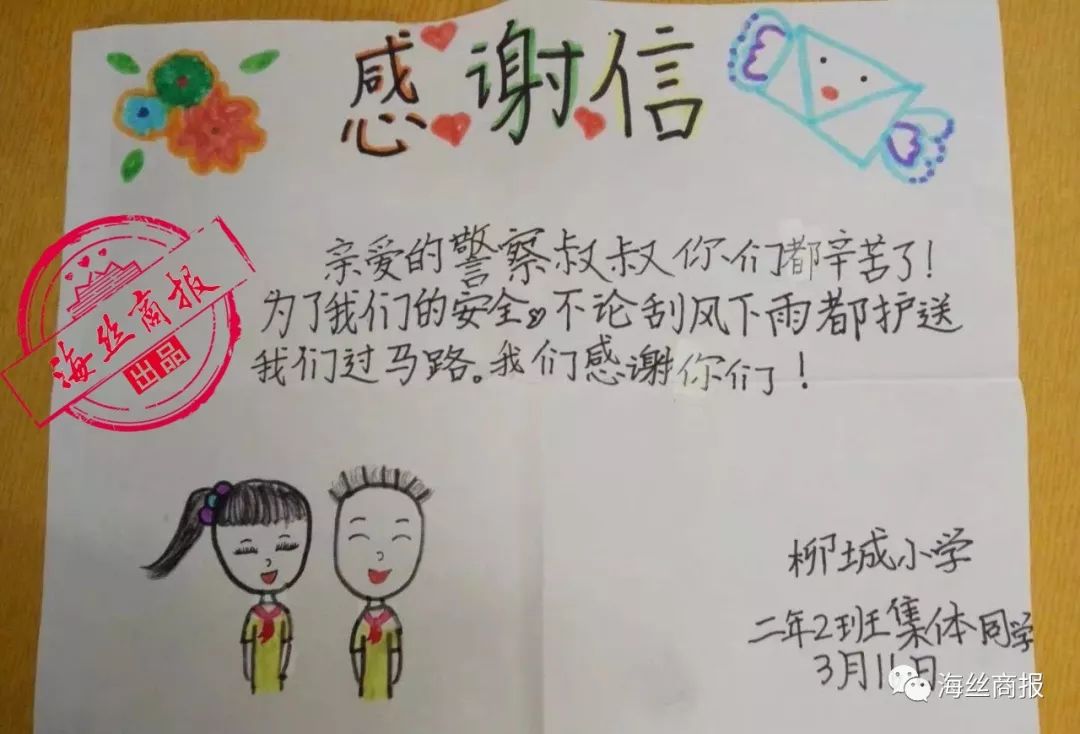 感恩丨柳小二年级学生写信,点赞交警风雨无阻的守护|交警|学生|柳城