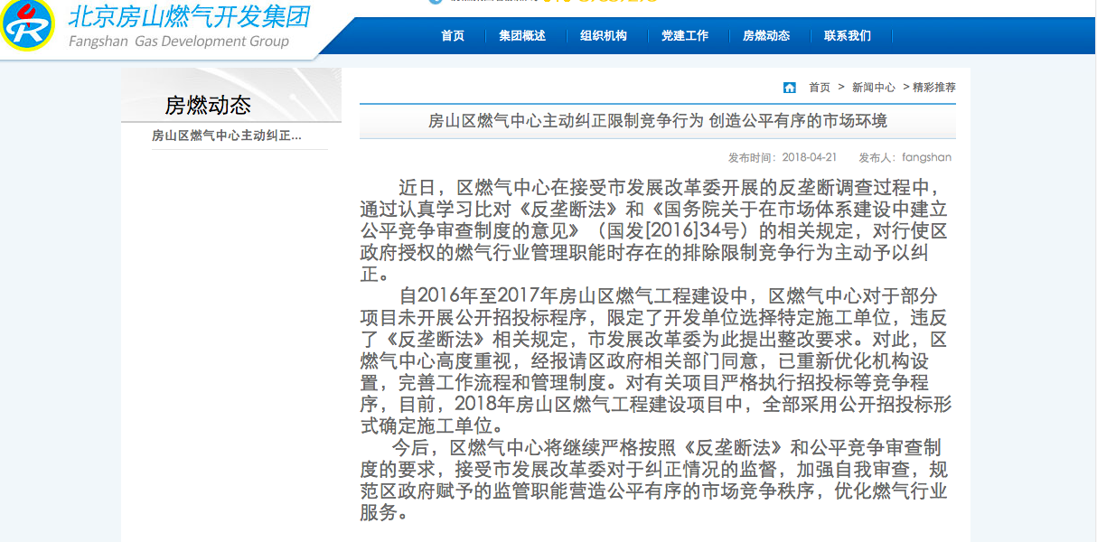 圖片來源:北京房山燃氣開發集團網站