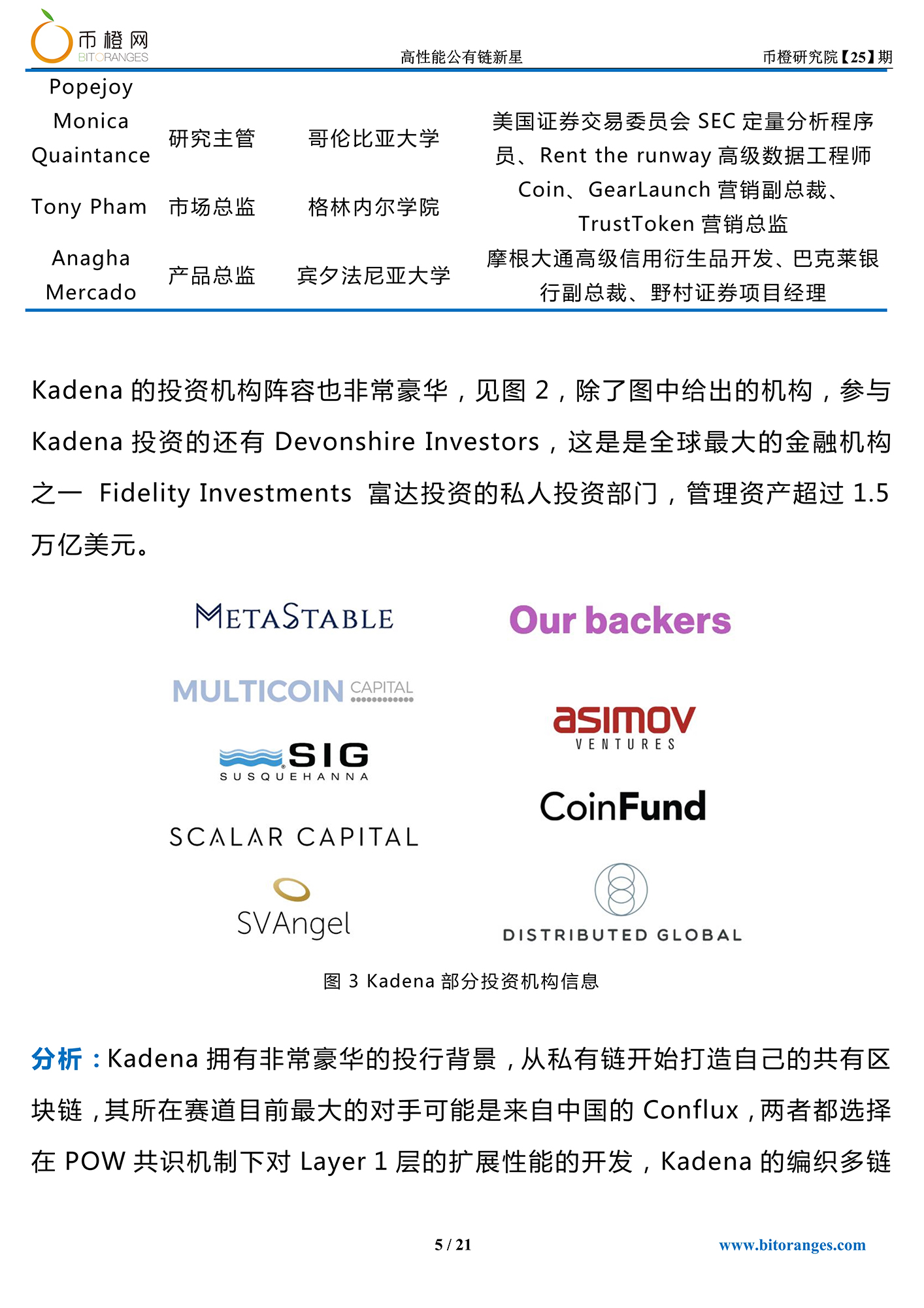 评级| 公有链新星-solana,near protocol,kadena