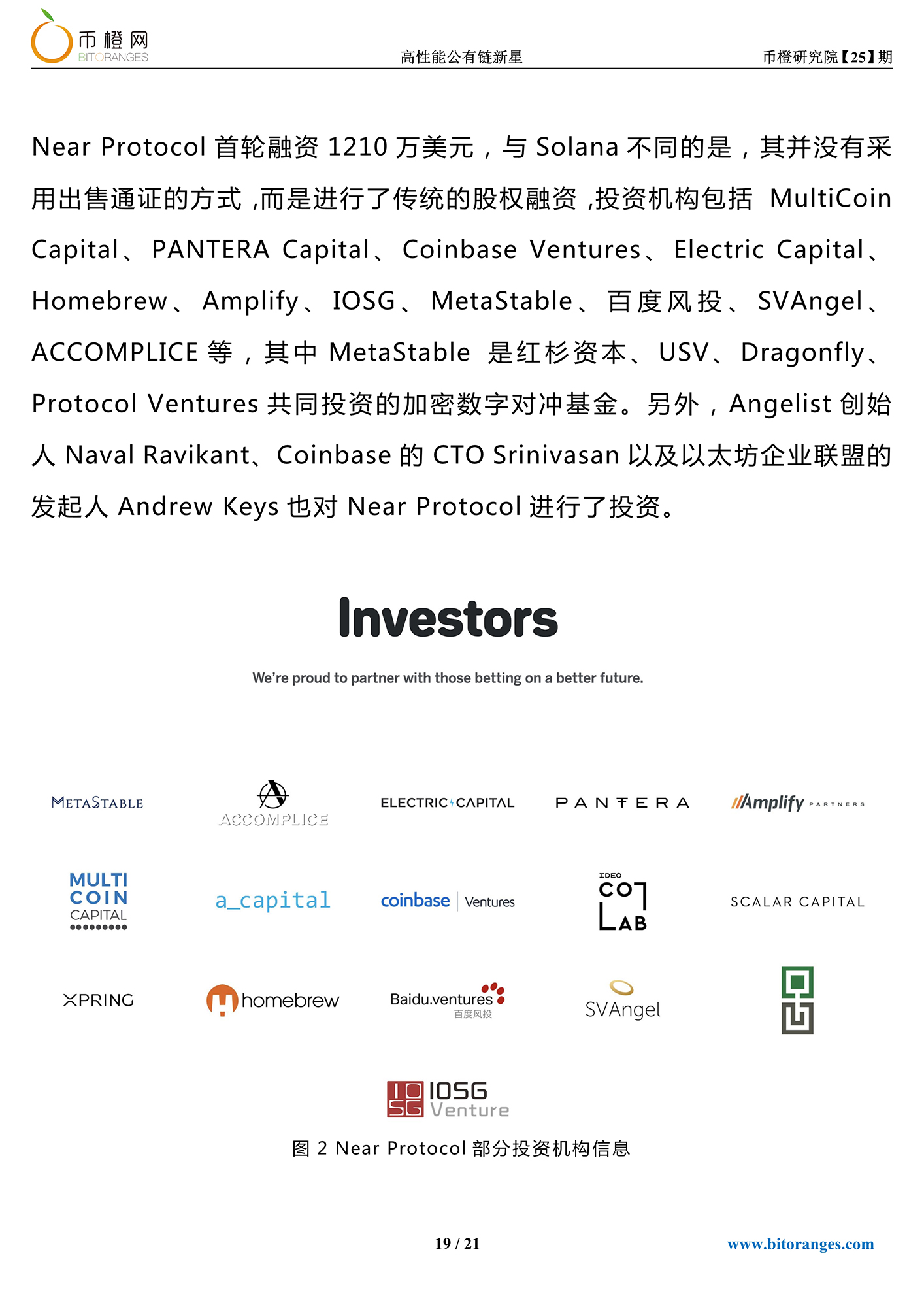 评级| 公有链新星-solana,near protocol,kadena