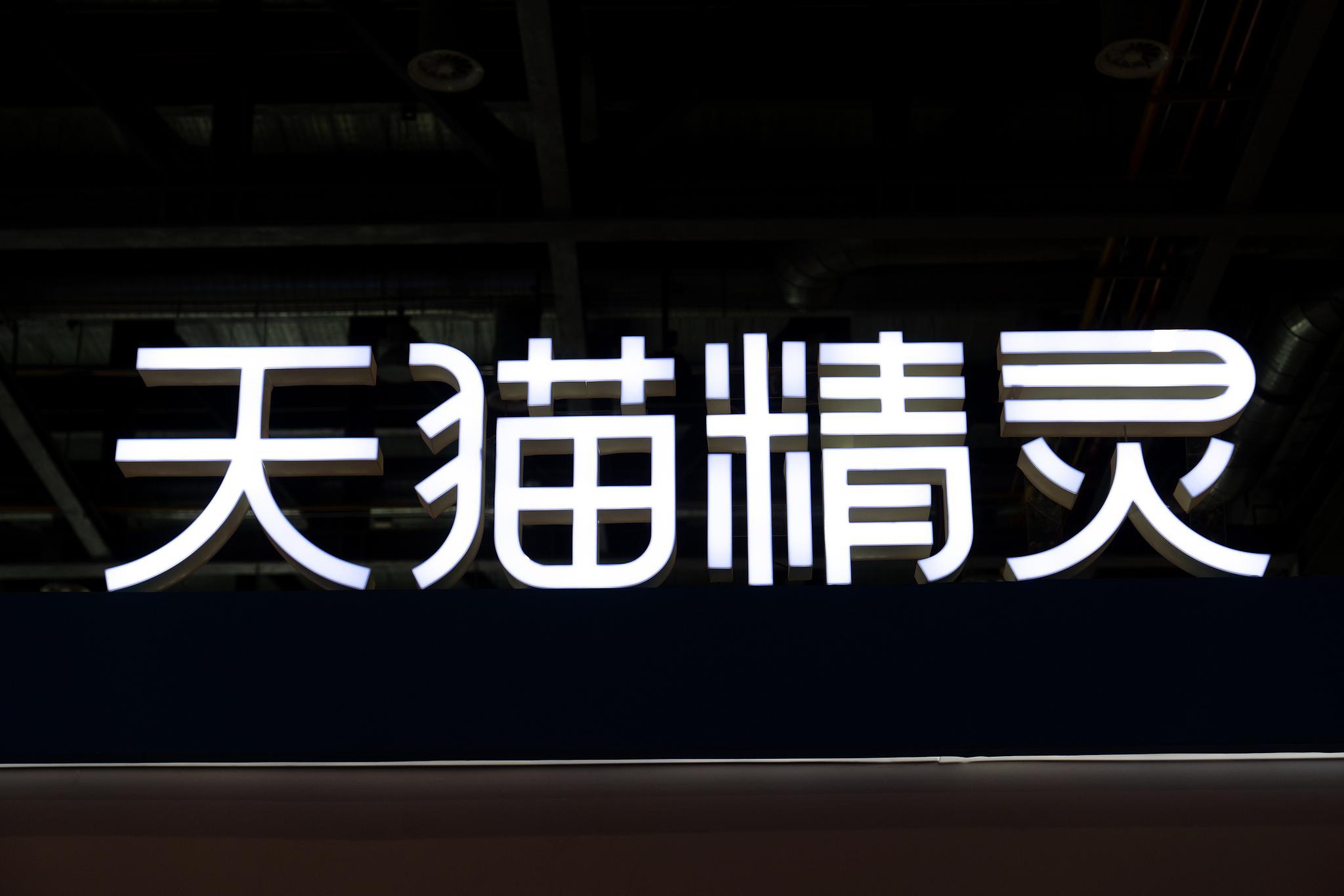 天猫精灵跟亚马逊运营策略不同语音购双11鸡蛋就卖了81万个