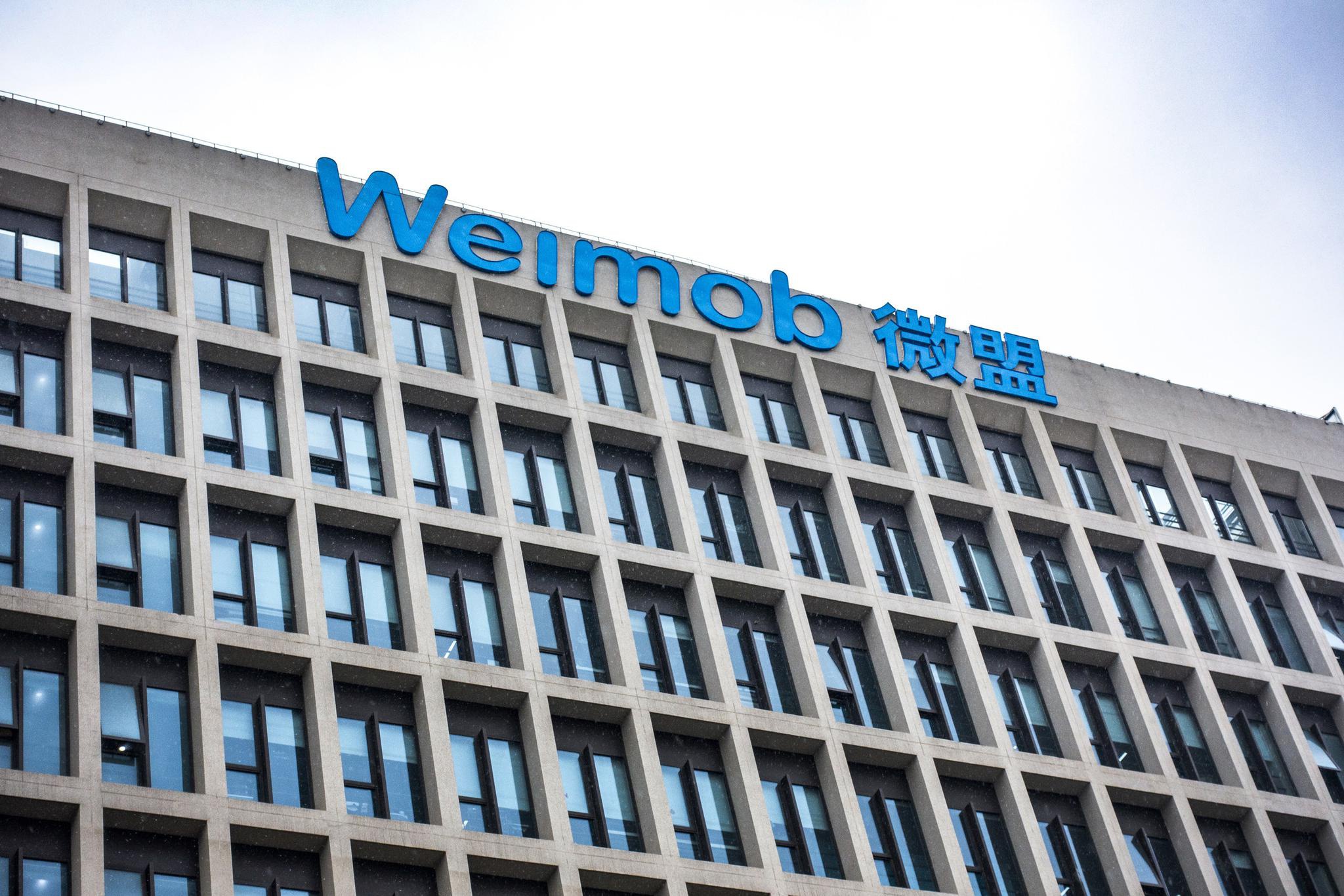 股价与营收难成正比当大树枝叶掉落微盟靠何乘凉