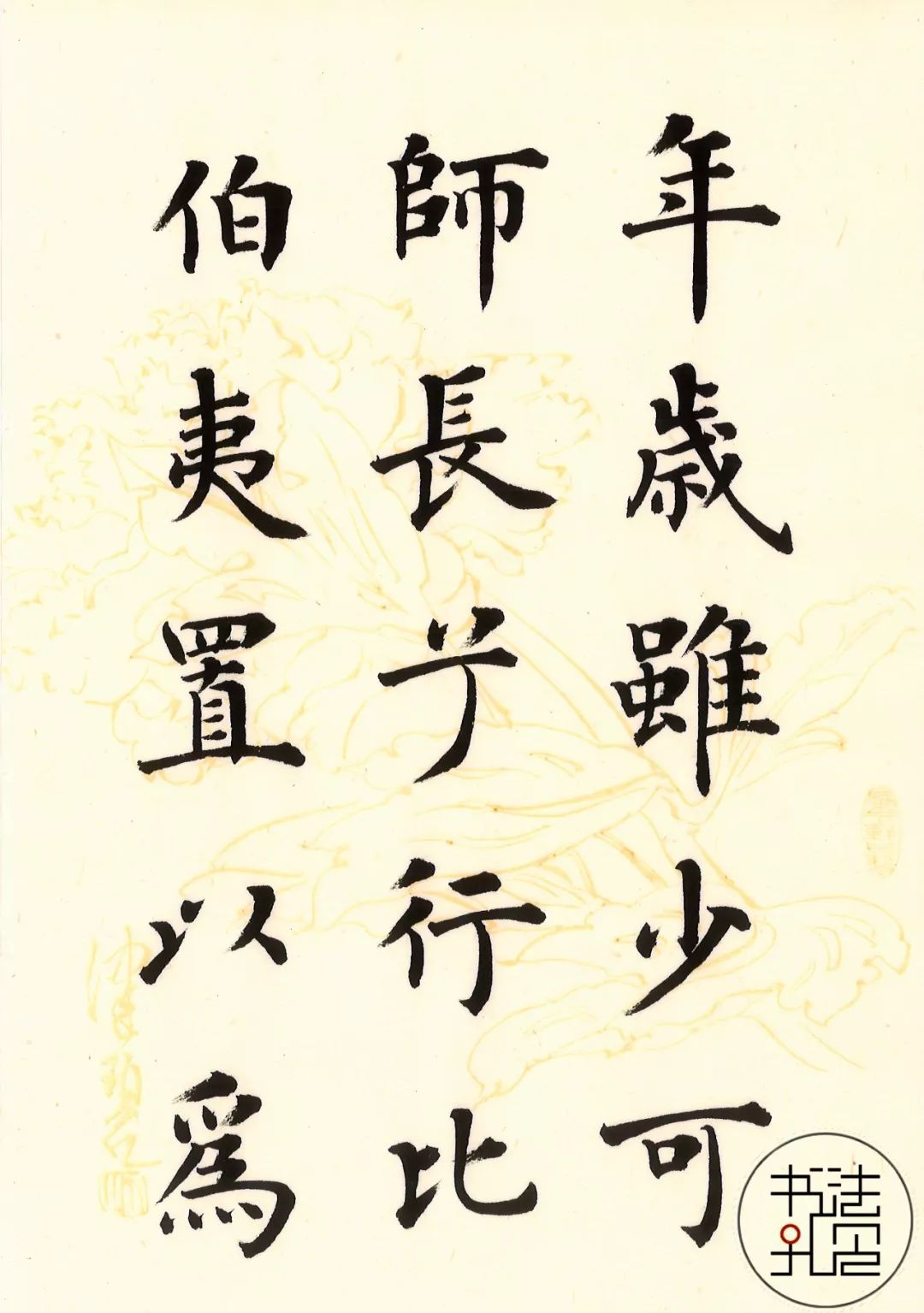 启成楷书《橘颂》,外秀内谨!