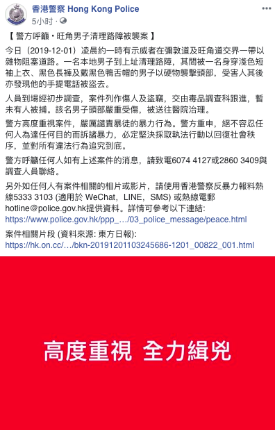 香港警察发布于社交网站的“缉凶公告”