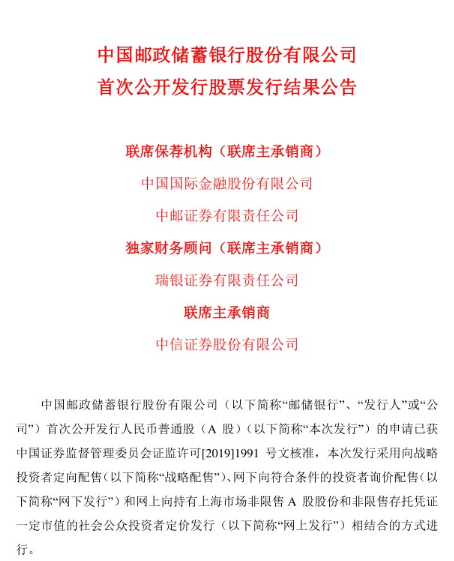 “但斌旗下私募弃购邮储银行，也有超级牛散获配，7大看点解析超级IPO