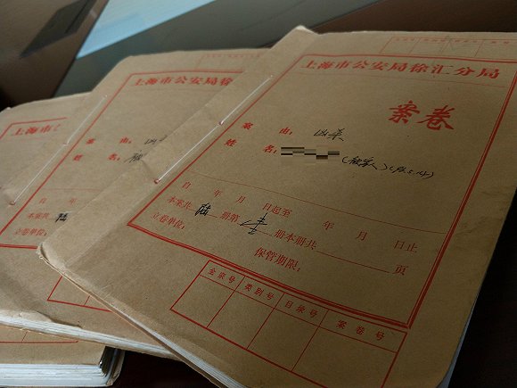 当年办案的卷宗.徐汇警方供图