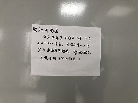 金银潭医院南楼隔离病房外的告示。 摄影：曾金秋