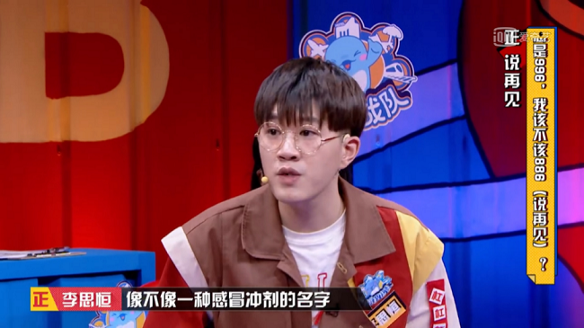 李思恒亮相《奇葩说》,犀利辩论博得满堂喝彩