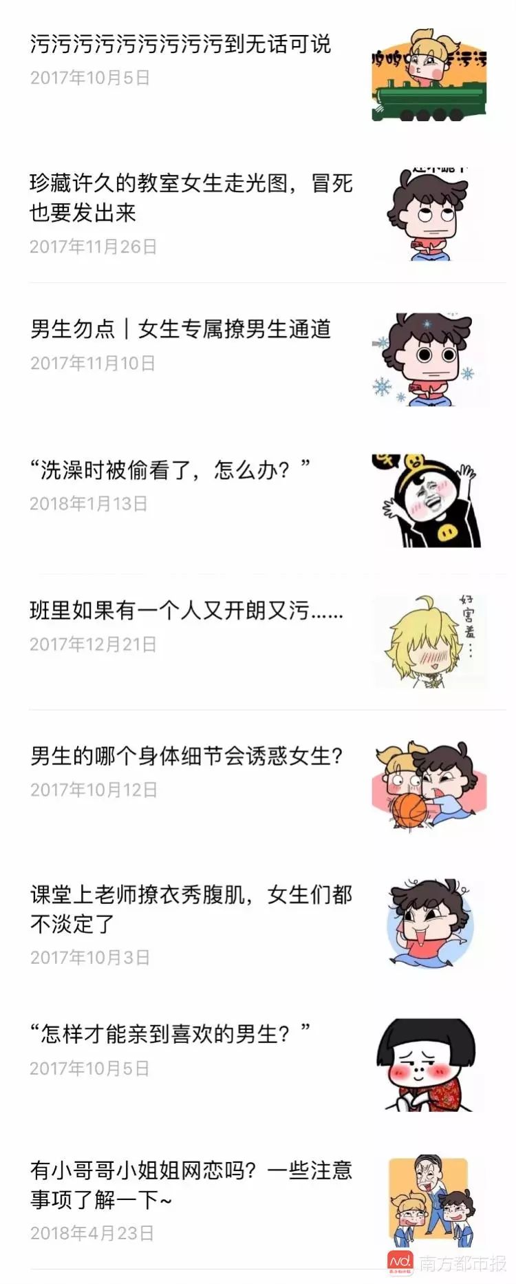 中小学生常用app公号充满性暗示 评论区不堪入目