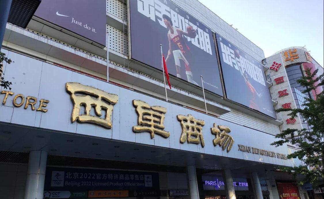 与商业设计公司合作 西单商场将分期改造