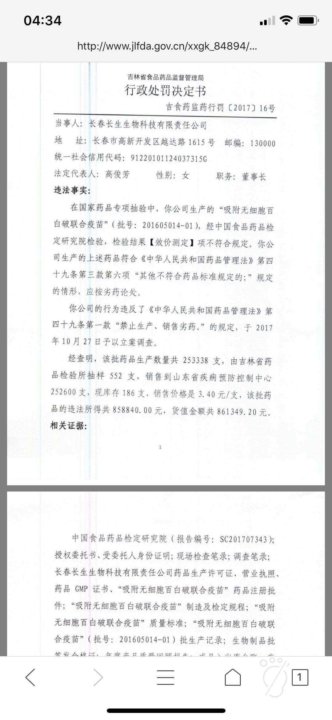 疫苗事件持续发酵,除了长生生物,武汉一公司