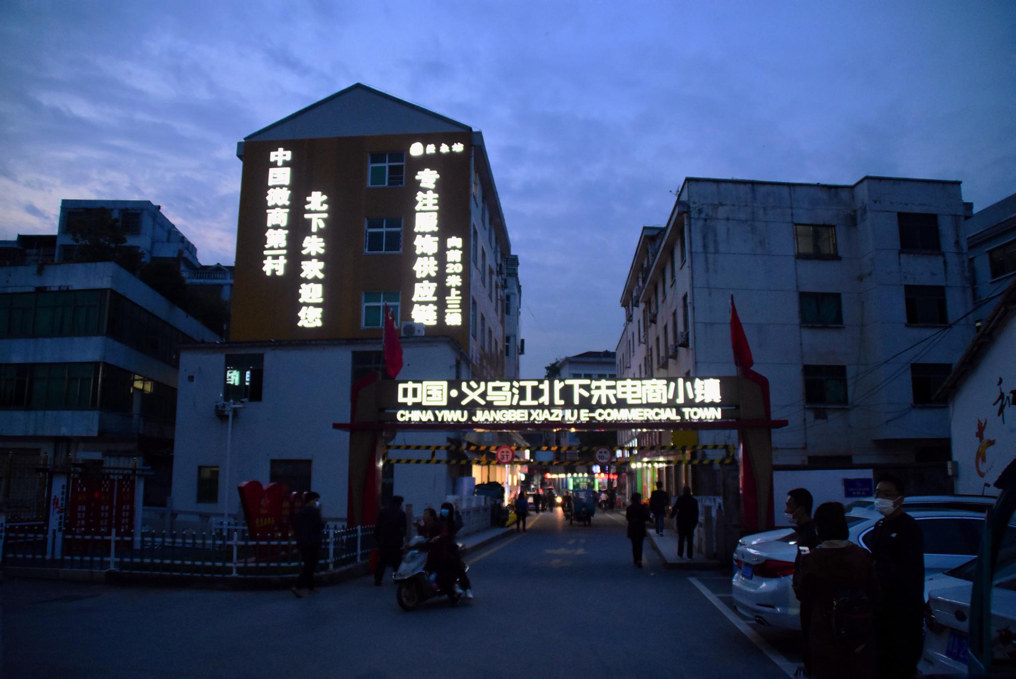 4月22日晚,江北下朱村的电商小镇夜灯初上.