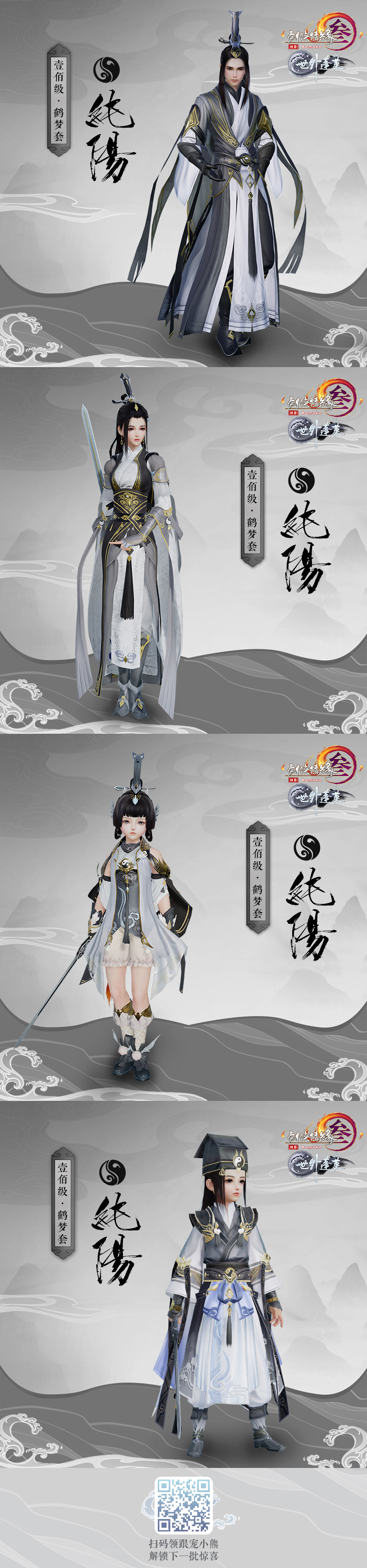 换上新衣去蓬莱 剑网3百级校服鹤梦套建模曝光