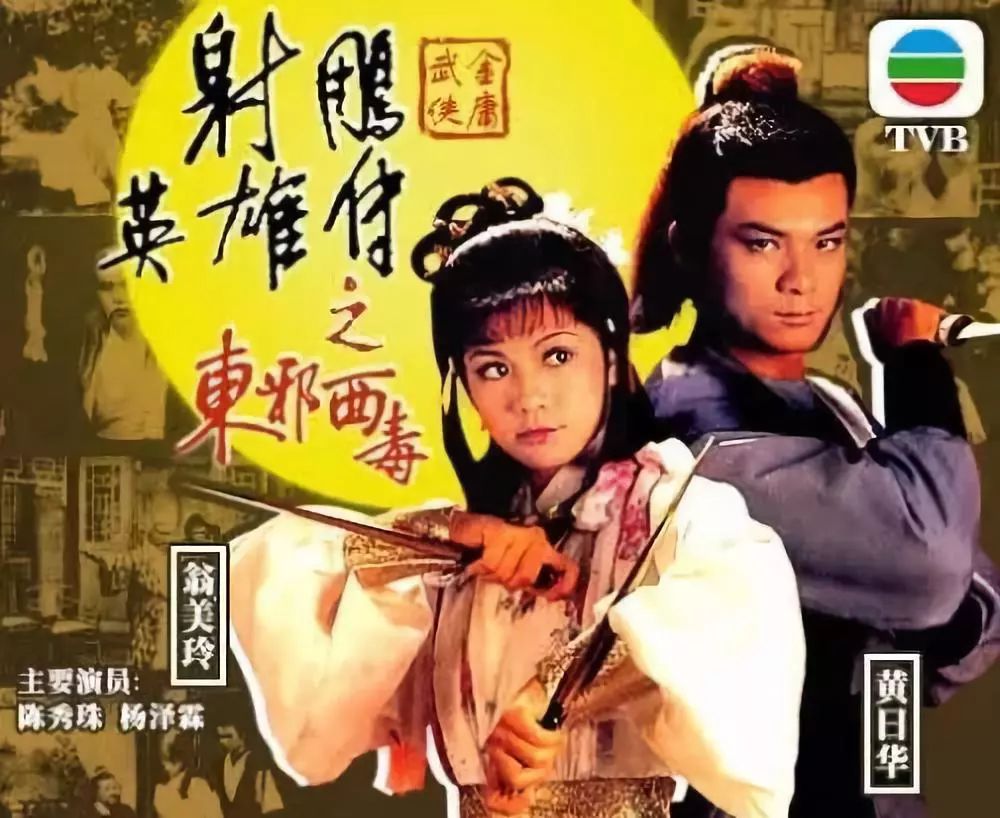 2,83年经典版《射雕英雄传》第二部《东邪西毒》的主题曲,由香港著名