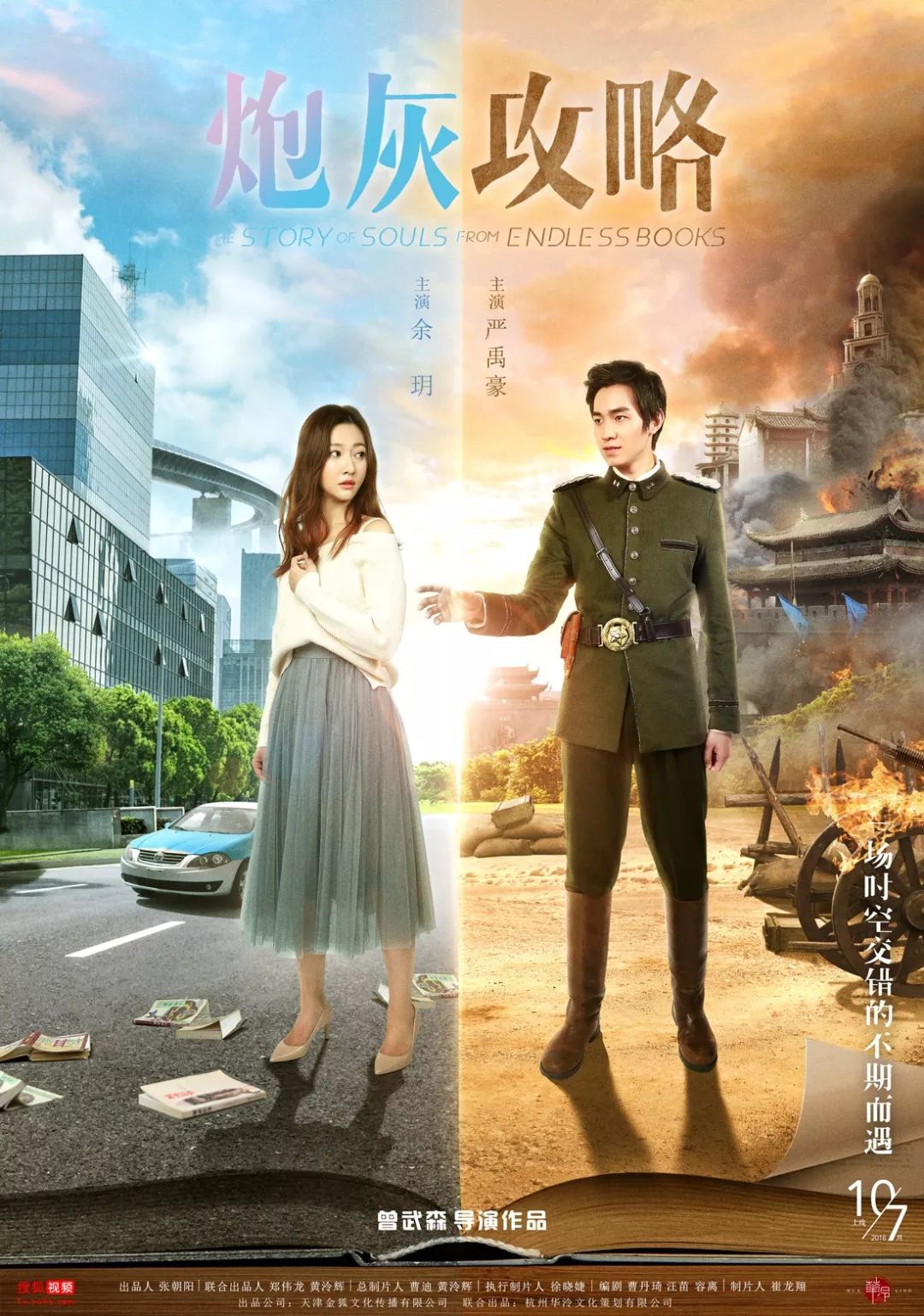 搜狐首部快穿网剧《炮灰攻略》即将上线 解锁穿越剧新类型