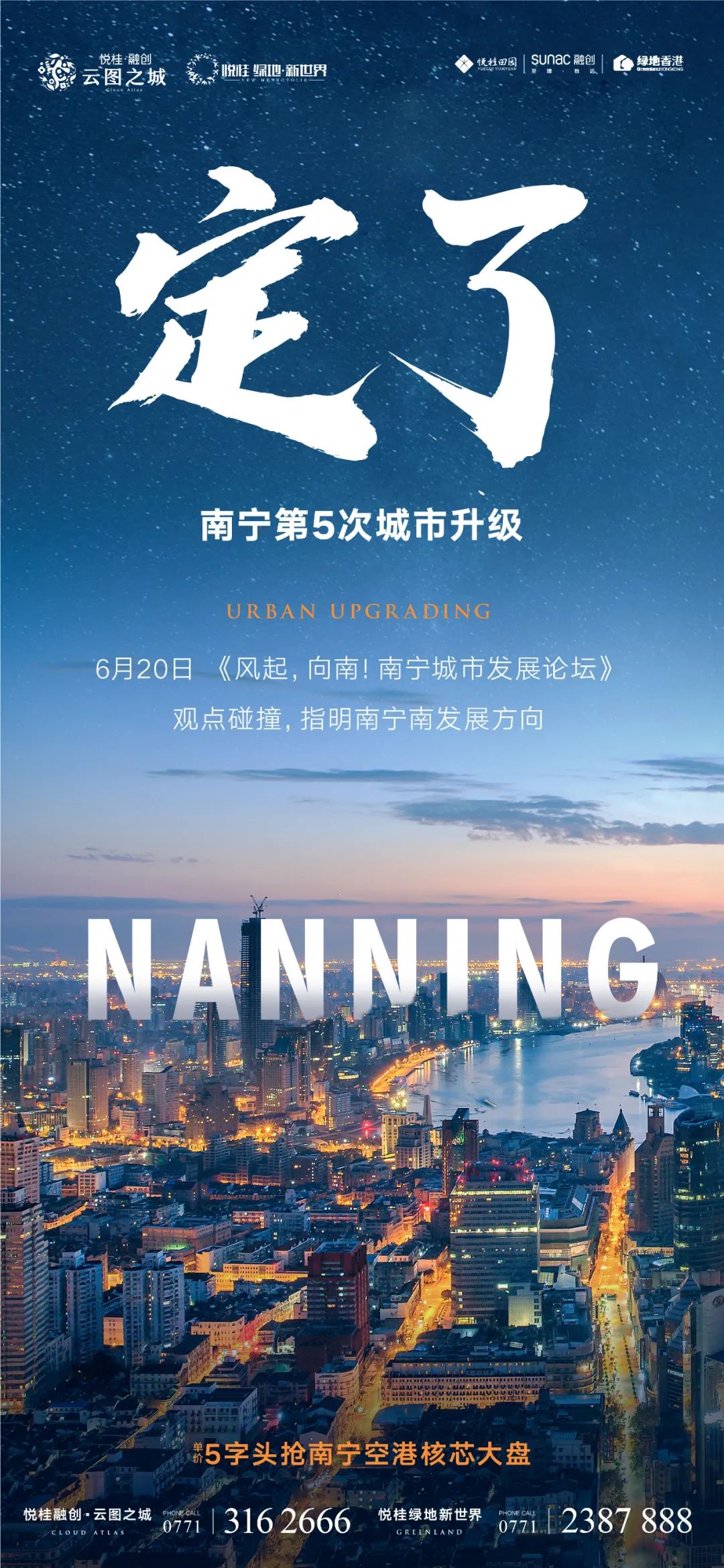 大咖云集,城市蝶变,南宁为何向南?