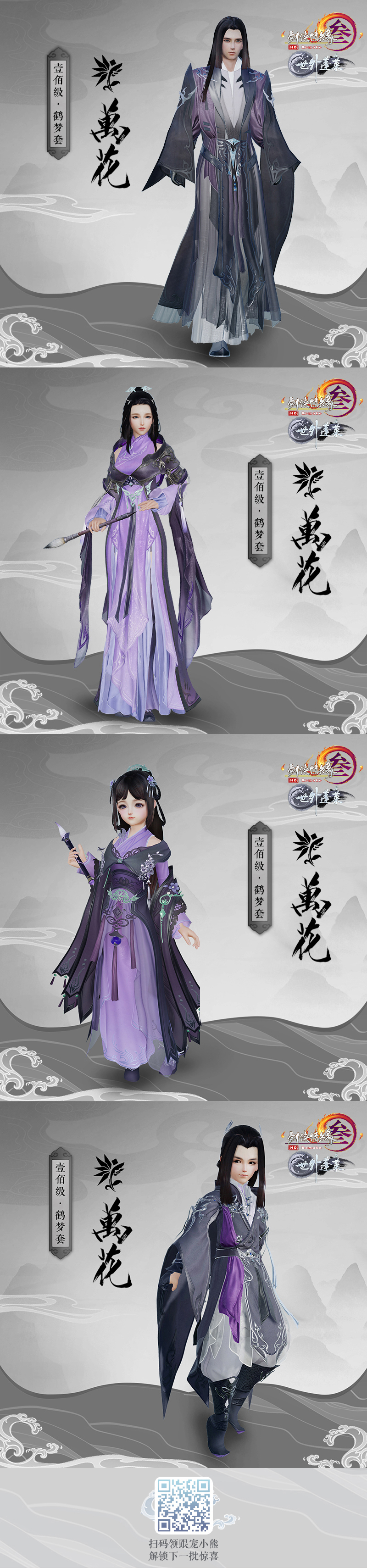 换上新衣去蓬莱 剑网3百级校服鹤梦套建模曝光