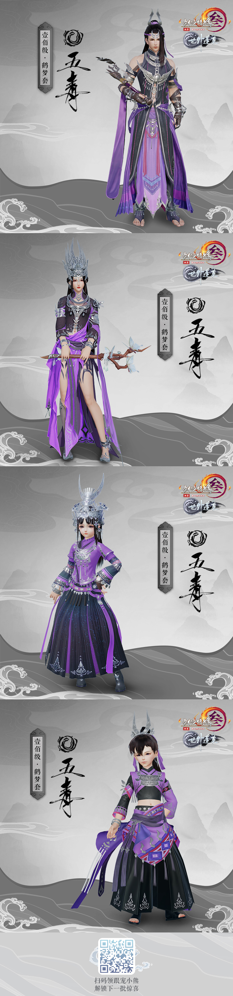 换上新衣去蓬莱 剑网3百级校服鹤梦套建模曝光