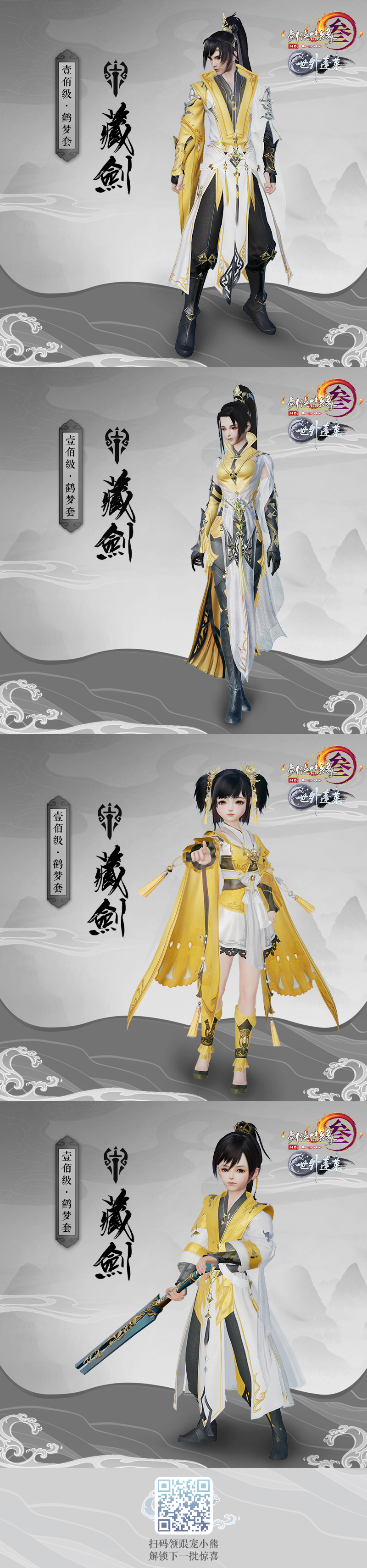 换上新衣去蓬莱 剑网3百级校服鹤梦套建模曝光