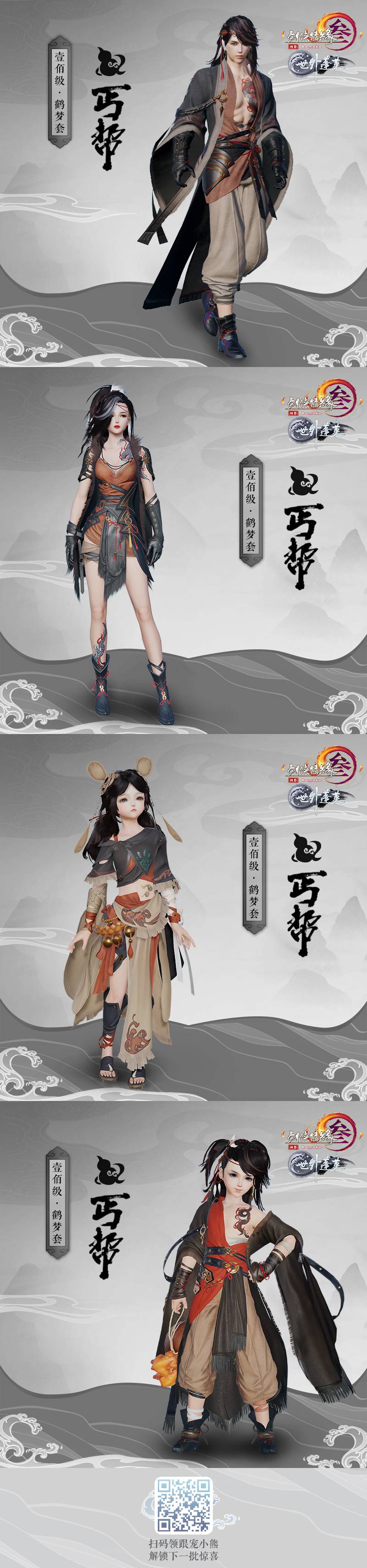 匠心打造剑网3鹤梦套校服后七门派建模亮相