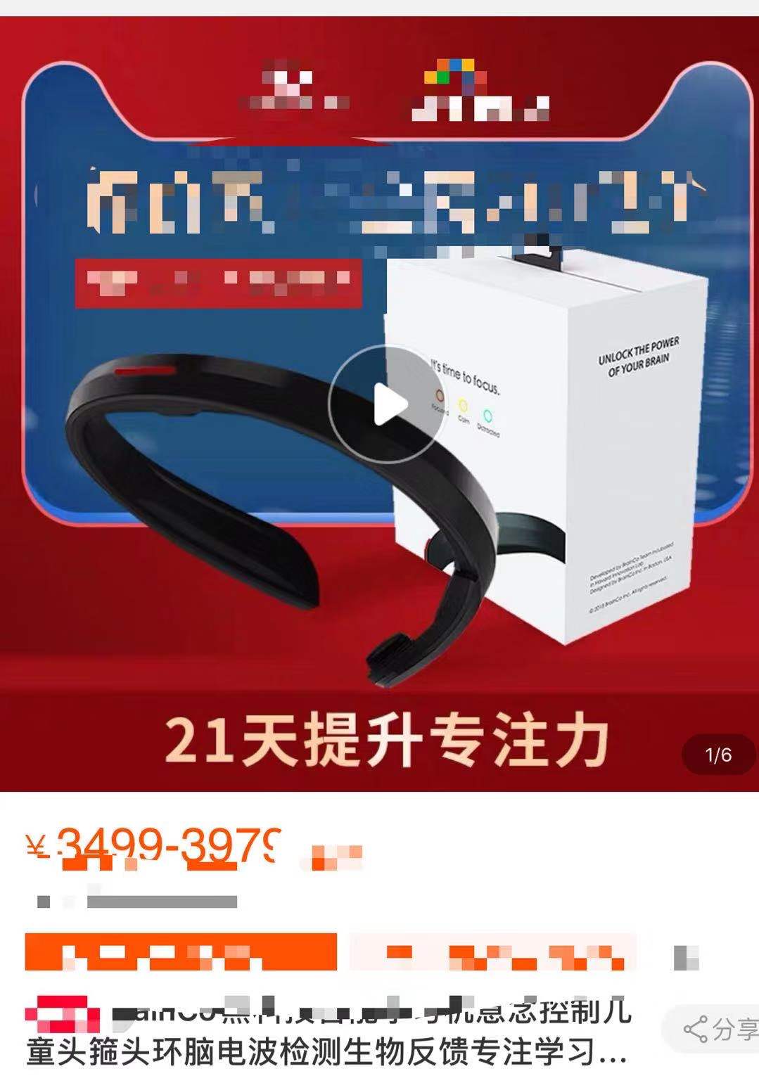 浙江金华暂时让停用“智能头箍” 专家回应 目前智能头环价格在3499-3979元之间。 官网旗舰店截屏
