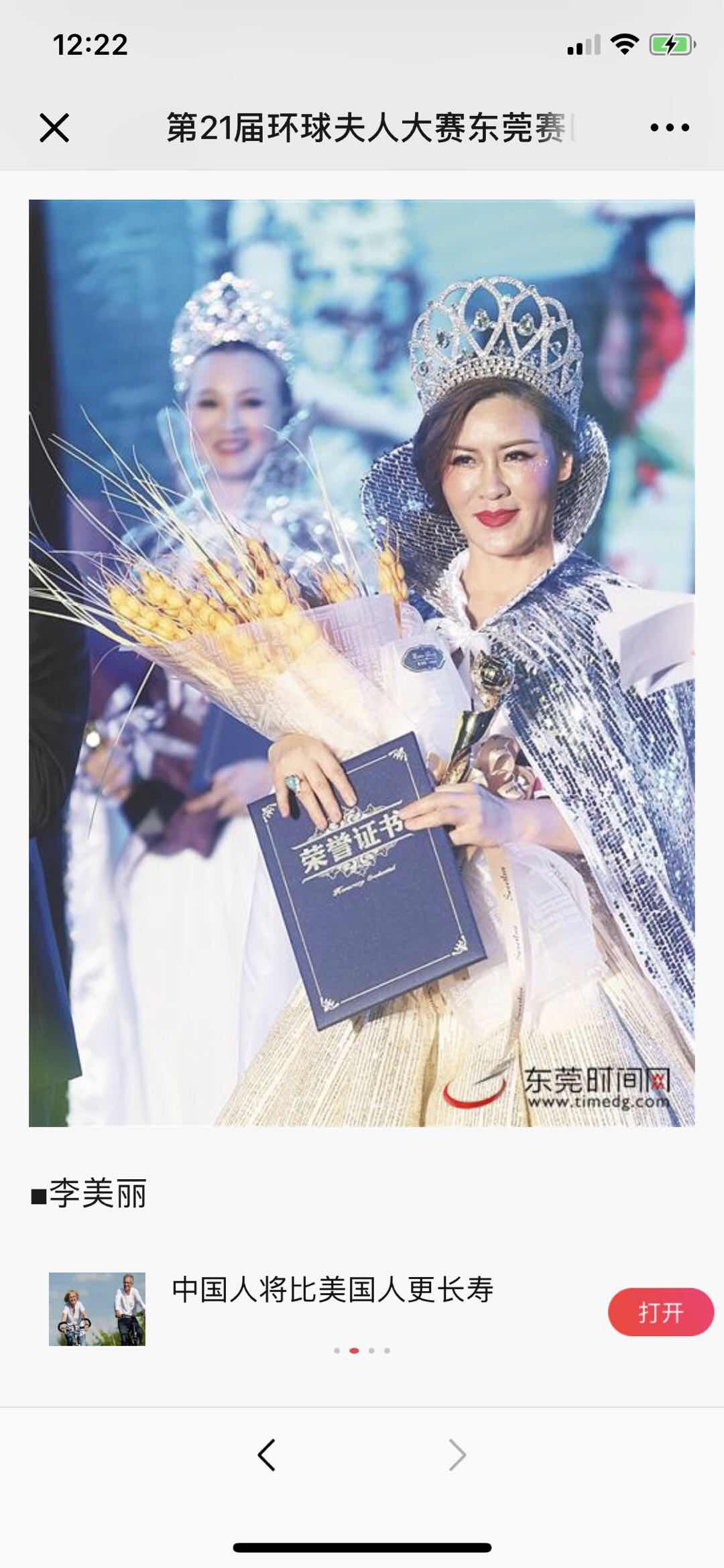 李美丽因涉黑被通缉,公安机关悬赏20万元征集线索的悬赏通告近日在