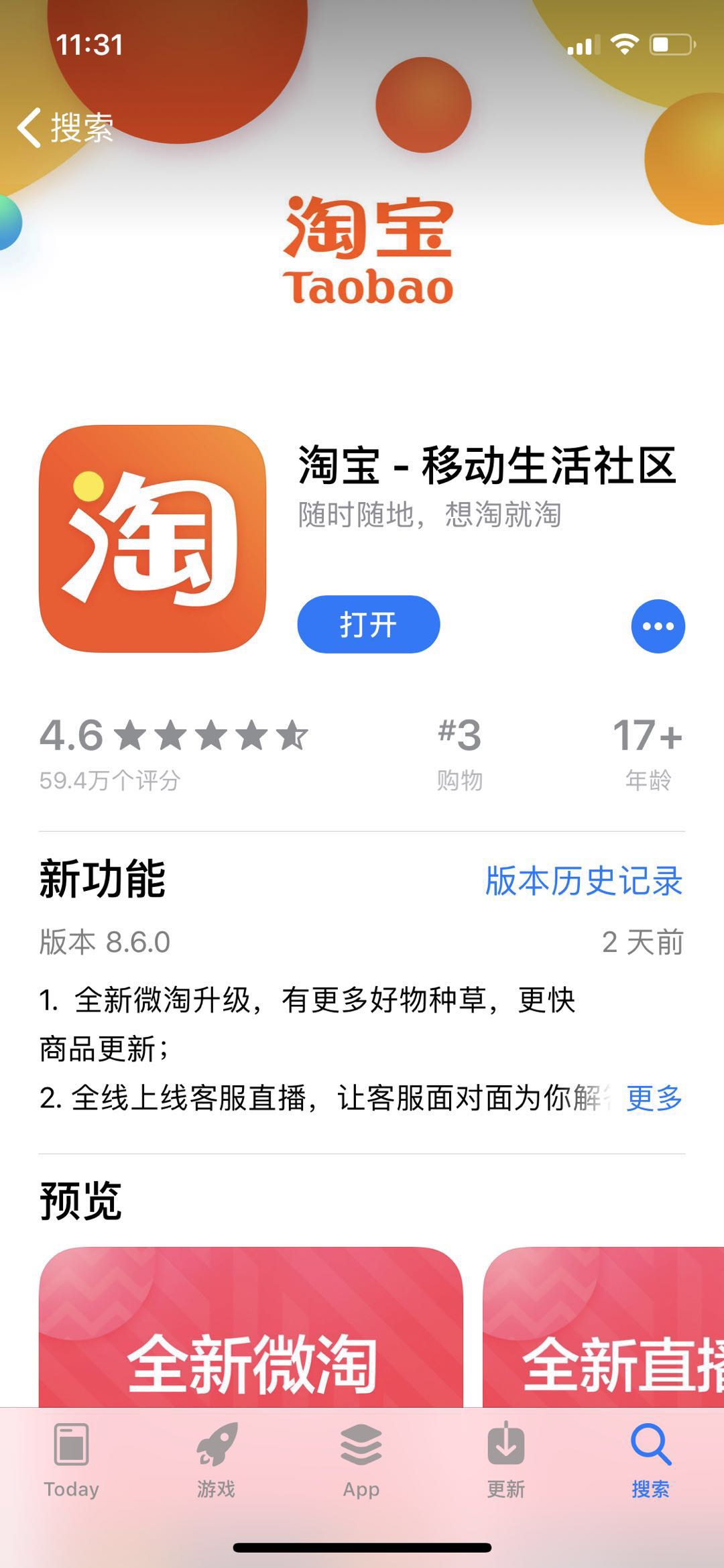 手机淘宝更名为淘宝app集体告别手机