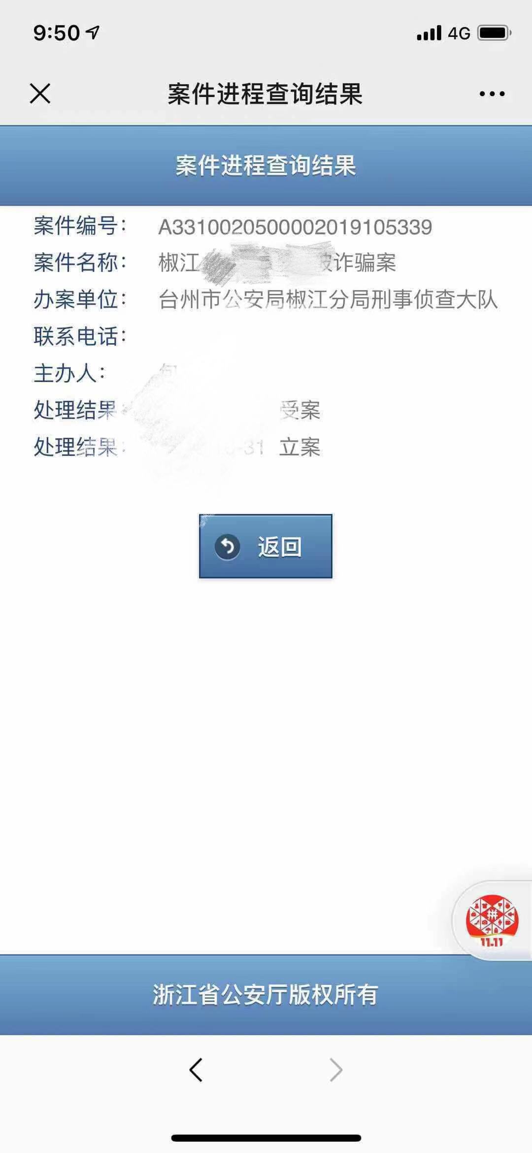 歌迷收到立案通知。受访者供图