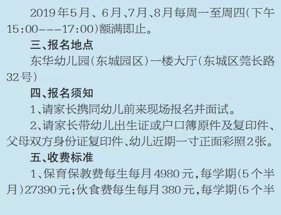 东莞多所学校招生计划出炉|东华|幼儿园|校区_新浪网