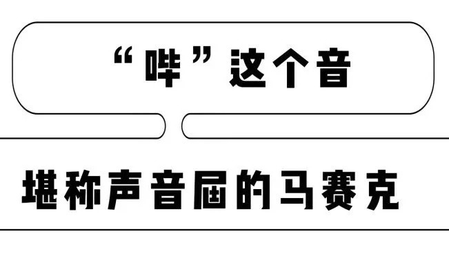 电视里屏蔽脏话为什么都用
