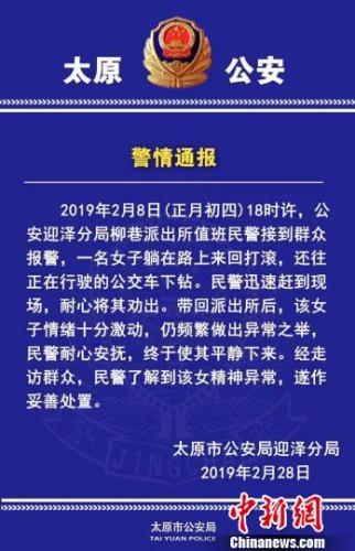 太原市公安局迎泽分局警情通报。太原市公安局警情通报截图