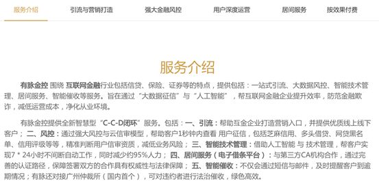 据合作过的甲方公司称,有脉金控的合作分为两种:现金贷和借条。