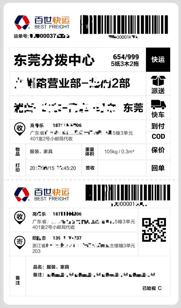 百世快运电子面单全境覆盖出道电商大件