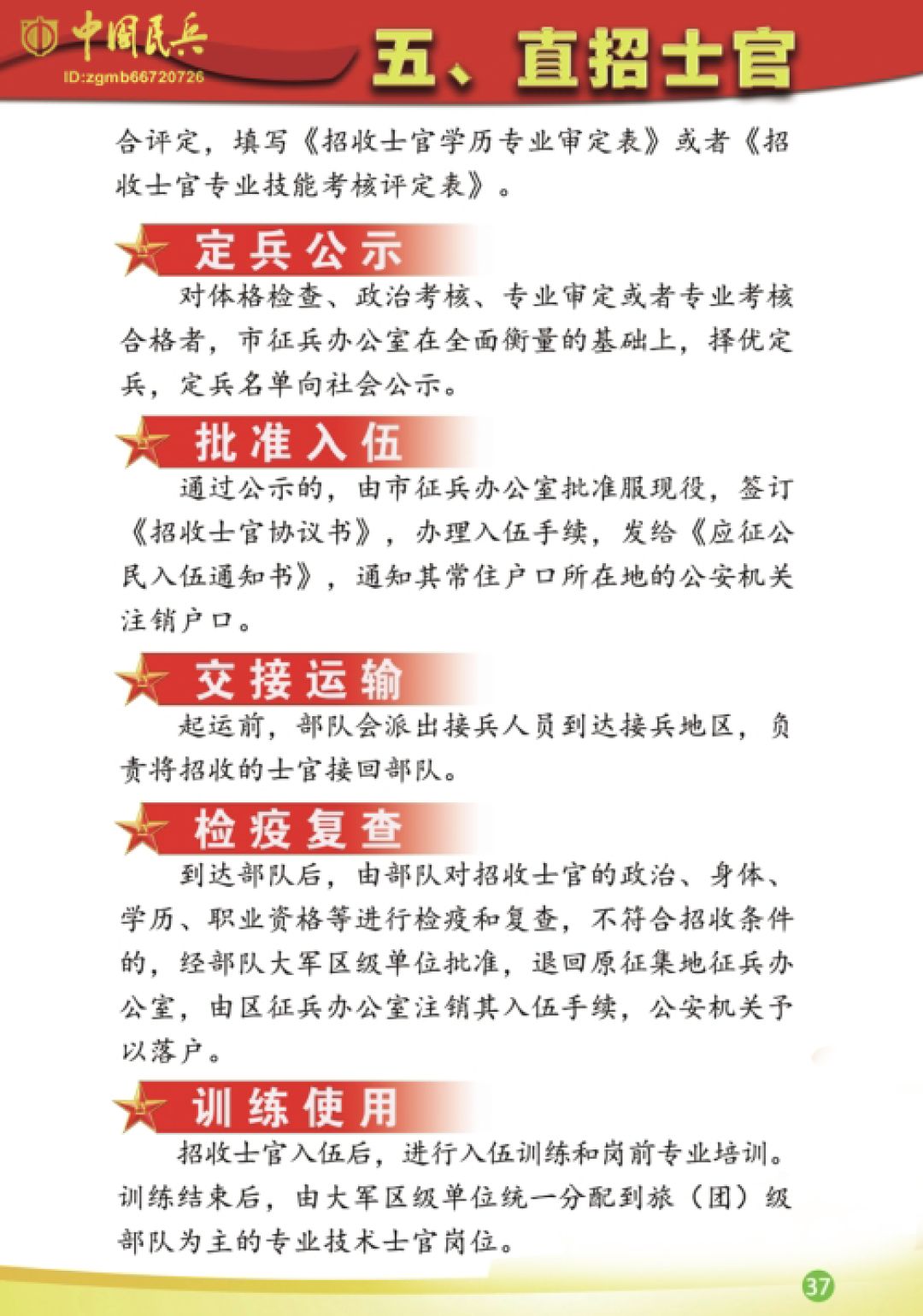 新鲜出炉最全征兵手册来了一册在手信息全有